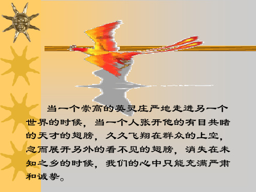 《巴尔扎克葬词》课件