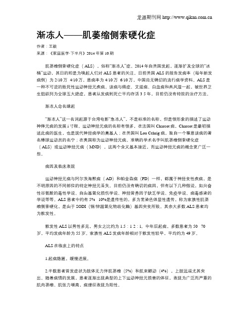 渐冻人——肌萎缩侧索硬化症