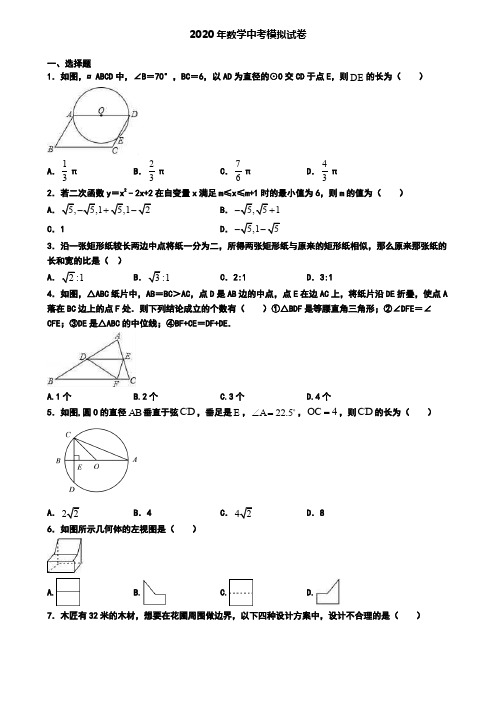 【数学6份合集】广西省桂林市2019-2020学年中考数学二模考试卷