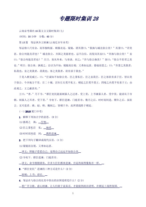 云南中考语文专题限时集训：29文言文阅读