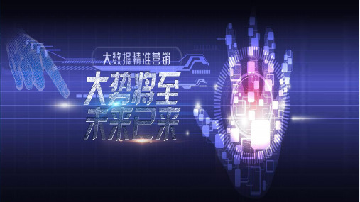 运营商大数据详细介绍