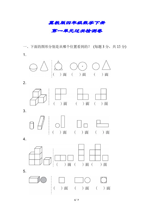 【2020春季】冀教版数学四年级下册《第一单元考试测试卷》(含答案可编辑)