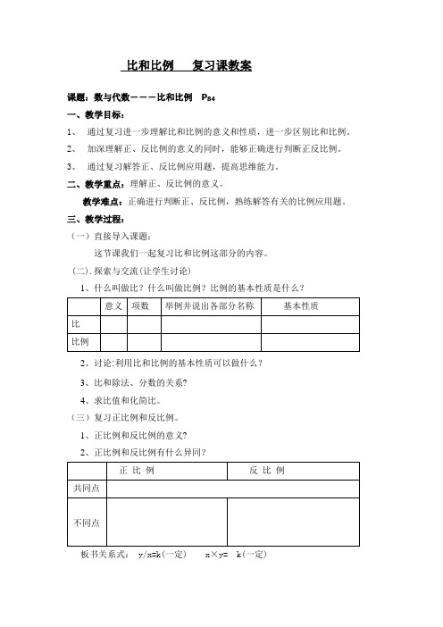 比和比例总复习导学案