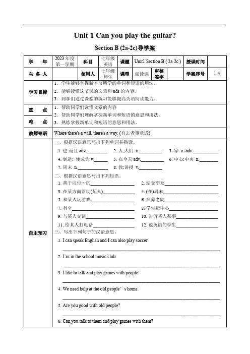 Unit 1 Can you play the guitar Section B 导学案(含答案)