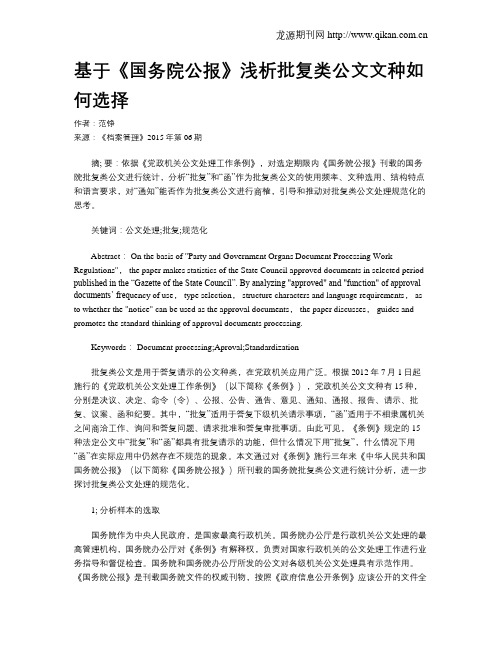 基于《国务院公报》浅析批复类公文文种如何选择