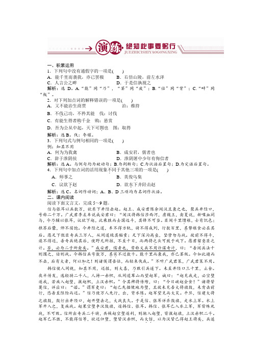 语文苏教版选修《史记选读》练习：淮阴侯列传演练+Word版含解析.doc