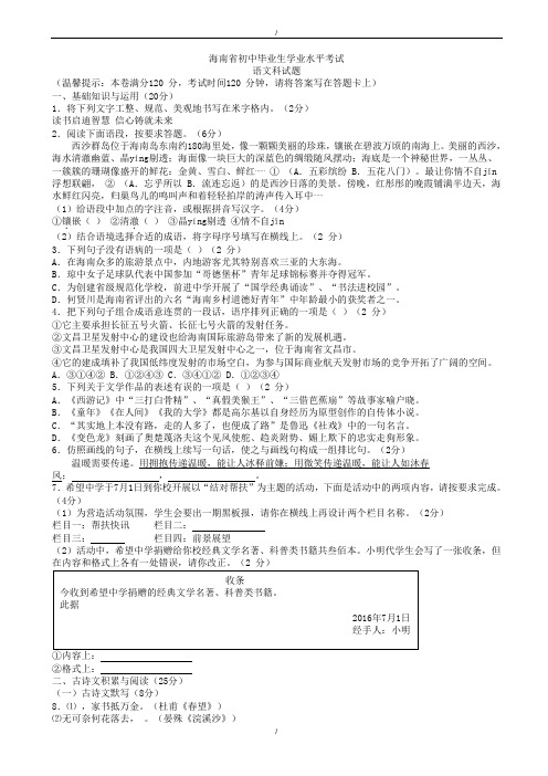 2020届海南省中考语文第二次模拟试卷(有答案)(已纠错)