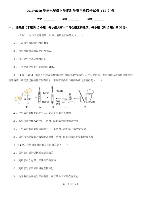 2019-2020学年七年级上学期科学第三次联考试卷(II)卷