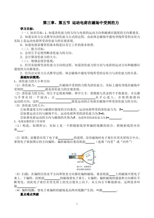 高中物理 选修3-1 第五节 运动电荷在磁场中受到的力 学案 导学案