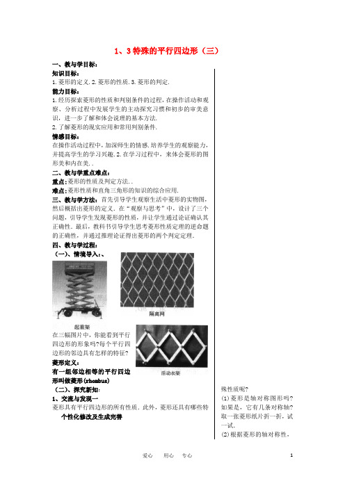 九年级数学上册 1.3特殊的平行四边形(第3课时)教案 青岛版【教案】