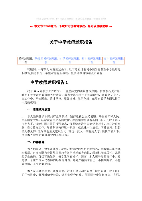 【2018最新】关于中学教师述职报告-精选word文档 (5页)