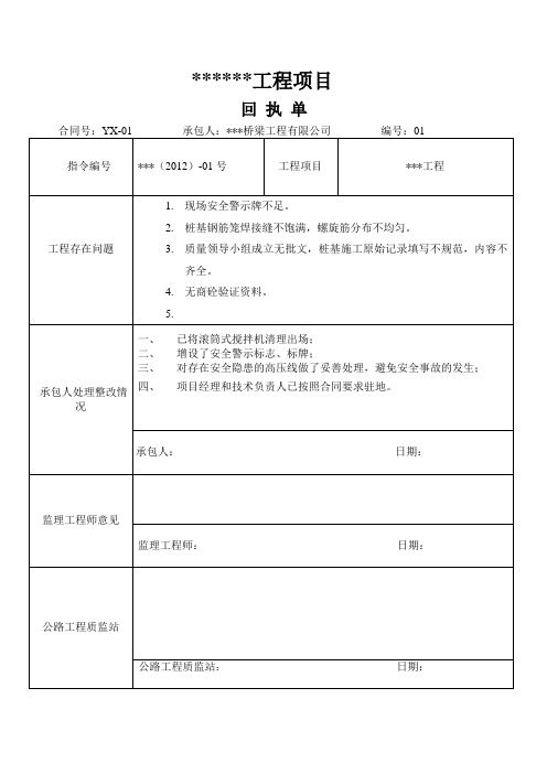 建筑工程回执单