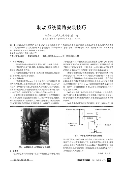 制动系统管路安装技巧