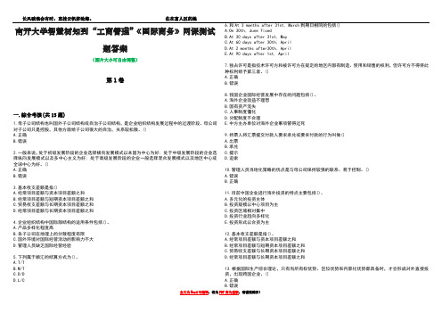 南开大学智慧树知到“工商管理”《国际商务》网课测试题答案2