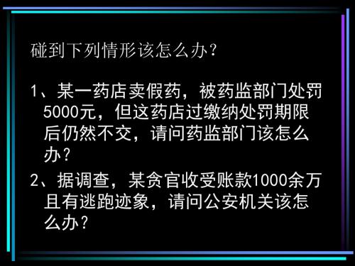 第七章具体行政行为——行政强制-PPT课件