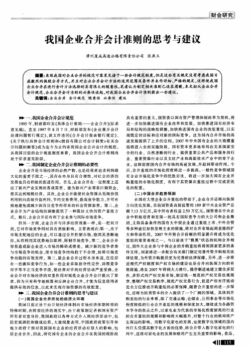 我国企业合并会计准则的思考与建议