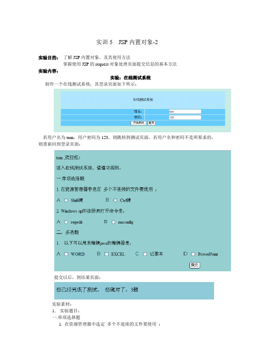 jsp试验报告实训5 JSP内置对象-2