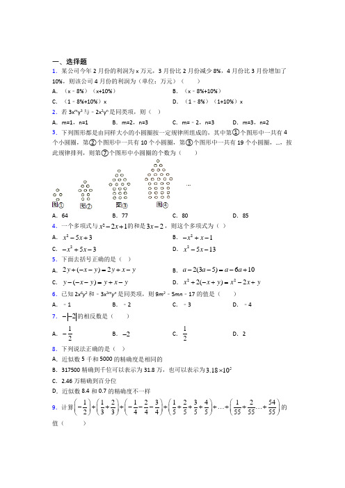 【苏科版】七年级数学上期中模拟试卷(及答案)