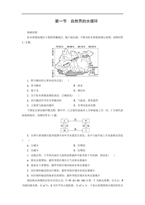 高一地理考点之自然界的水循环训练