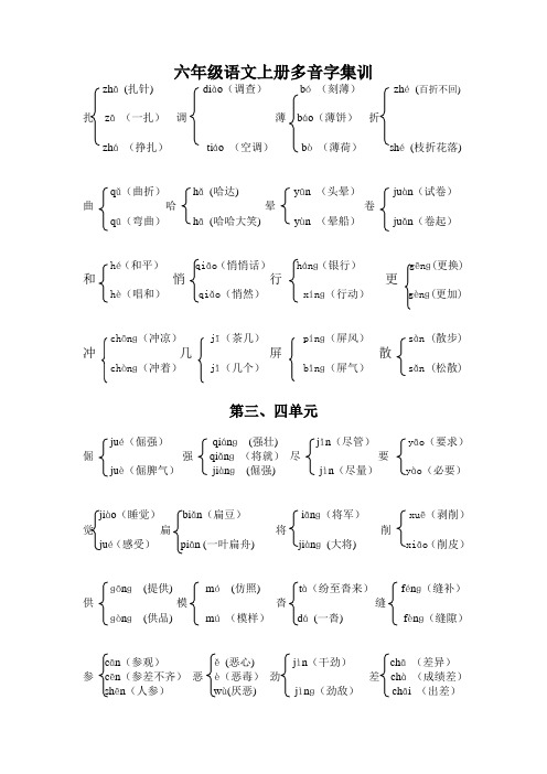 六年级语文上册多音字集训