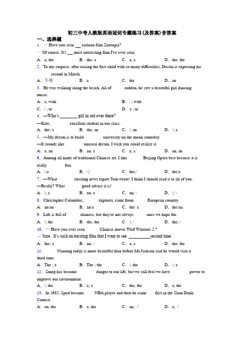 初三中考人教版英语冠词专题练习(及答案)含答案