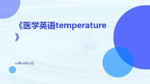 医学英语Temperature