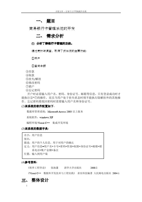 简易银行管理系统开发文档