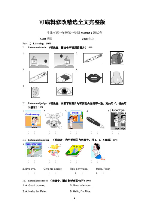 牛津英语上海版1A_M1单元练习卷精选全文