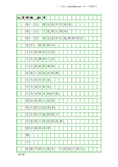 初一诗歌作文：心灵呼唤_150字