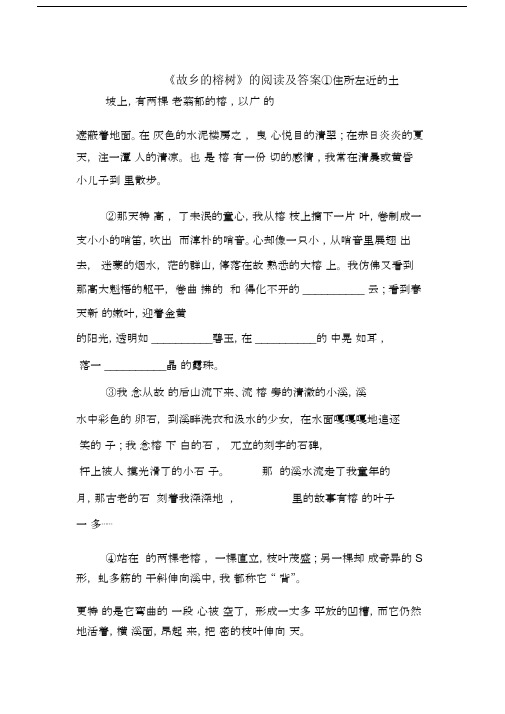 故乡的榕树的阅读包括答案.doc