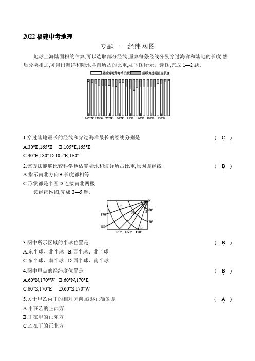 2022福建中考地理专题练习--专题一 经纬网图