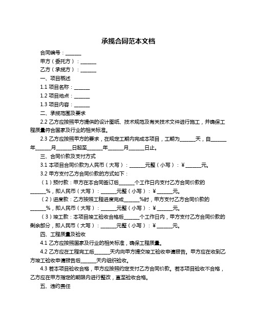 承揽合同范本文档