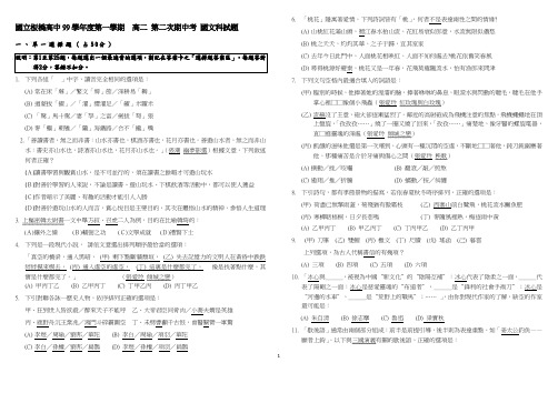 国立板桥高中99学年第一学期高二第二次期中考国文科试题