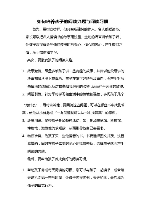 如何培养孩子的阅读兴趣与阅读习惯