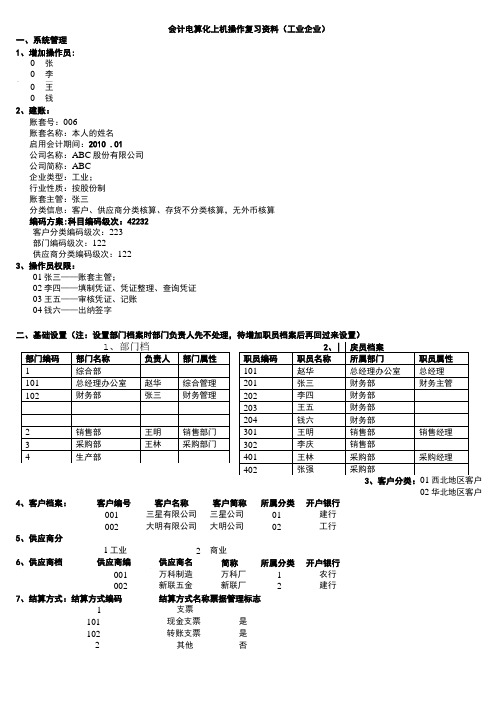 上机操作复习资料.doc