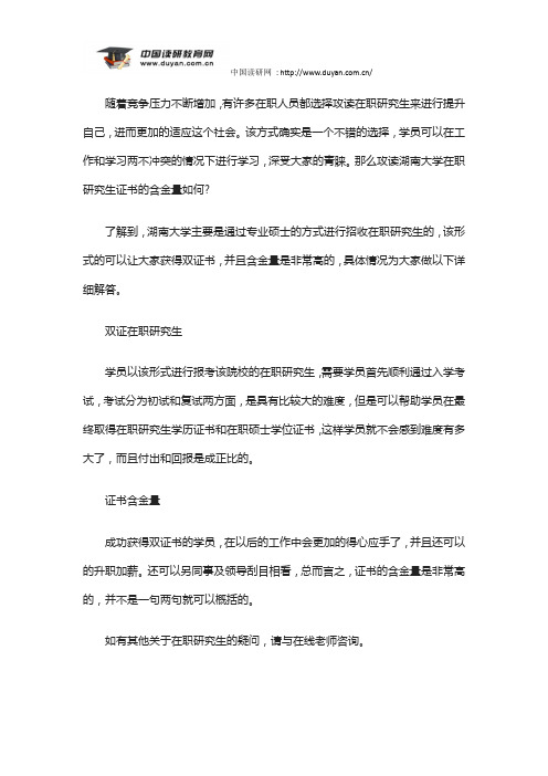 竟成教育——攻读湖南大学在职研究生证书的含金量如何？