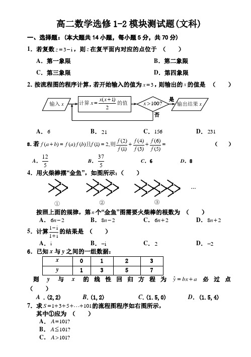 高中数学选修1-2试题及答案(打印)(1)