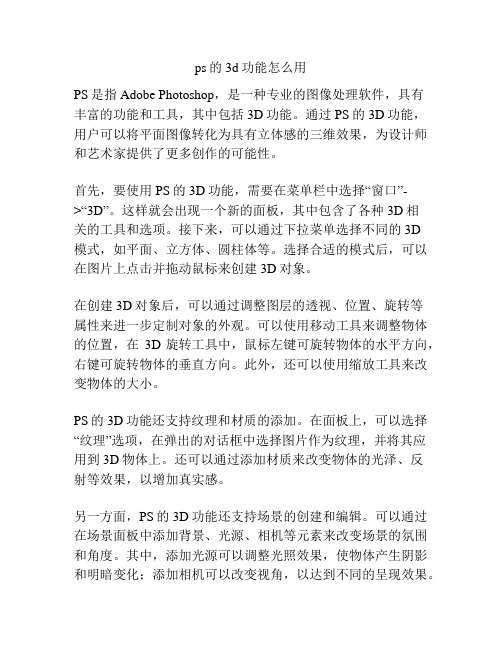 ps的3d功能怎么用