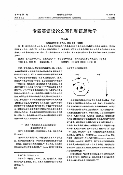 专四英语议论文写作和语篇教学