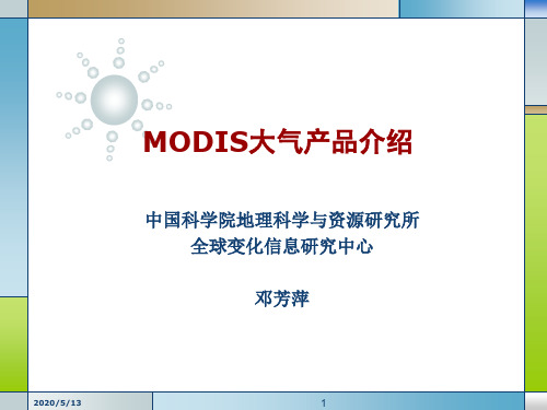 MODIS简介