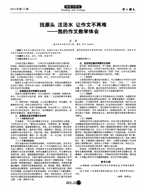 找源头 注活水 让作文不再难——我的作文教学体会