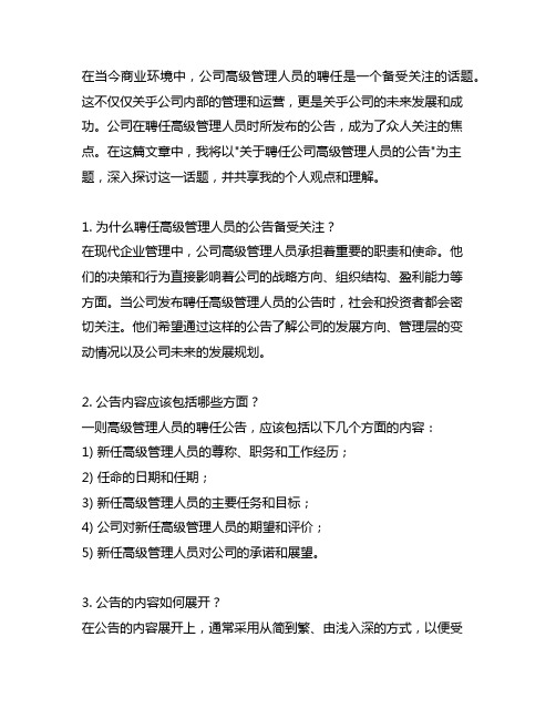 关于聘任公司高级管理人员的公告