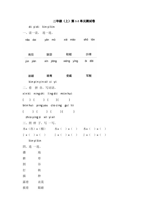 二年级上册语文试题 - 第1-2单元测试卷(含答案) 人教部编版