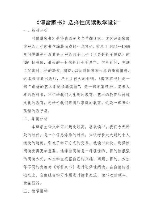傅雷家书:选择性阅读