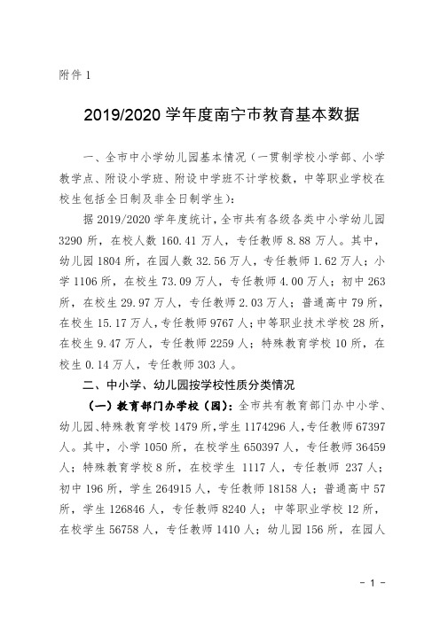 关于印发20072008学年度南宁市中小学学校基本数据的通知 ..doc