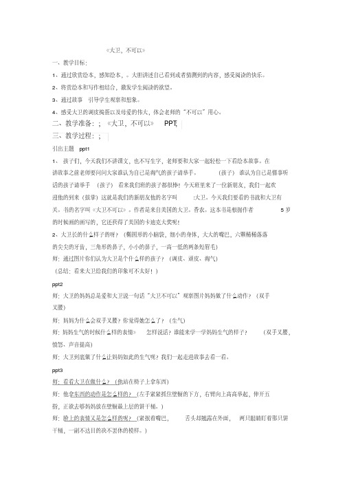 (部编)人教语文2011课标版一年级下册绘本《大卫不可以》