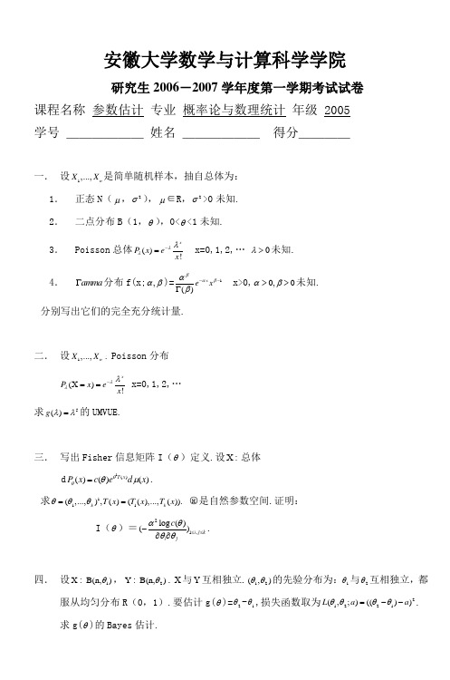 安徽大学数学与计算科学学院