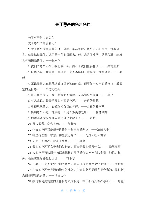 关于尊严的名言名句