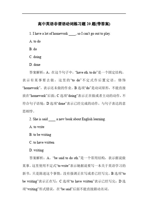 高中英语非谓语动词练习题20题(带答案)