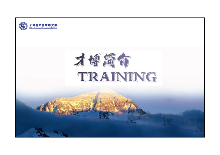才博简介-